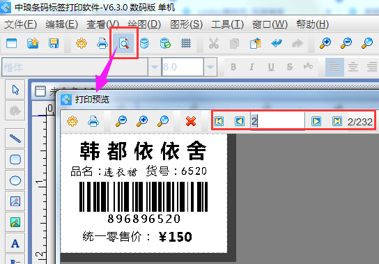 可變數據軟件如何制作簡易服裝價簽