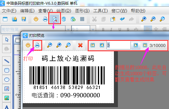 可變數據軟件如何批量生成產品追溯碼
