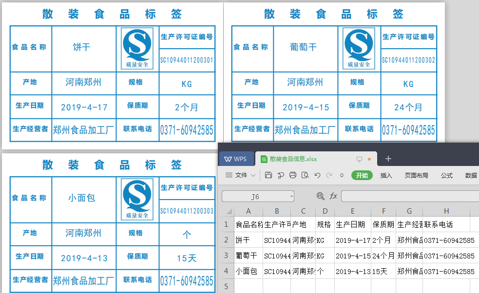 用條碼標簽打印軟件實現散裝食品標簽批量打印