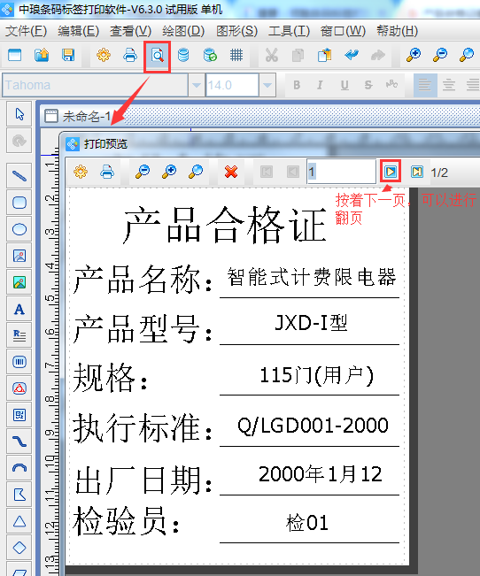 可變數據打印軟件如何批量制作產品合格證