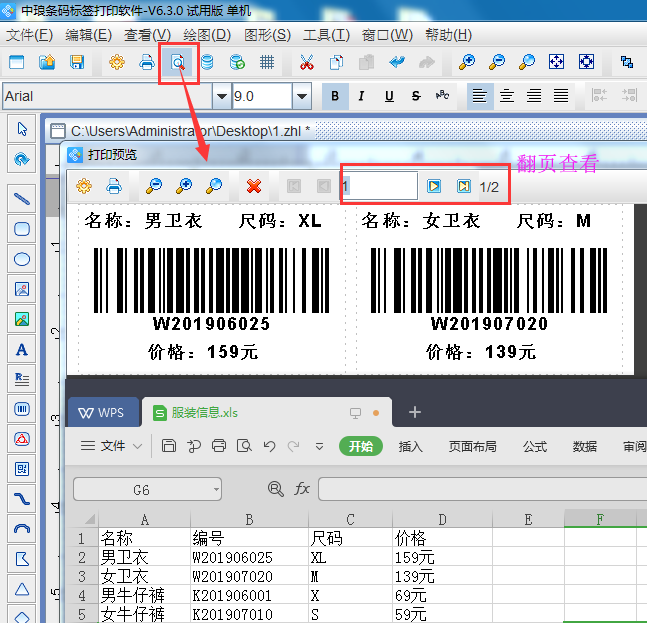 標簽制作軟件如何批量制作服裝價格標簽