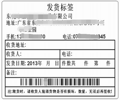 標簽打印軟件如何制作發貨標簽模板