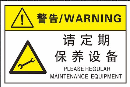 標簽打印軟件如何制作警告標識牌