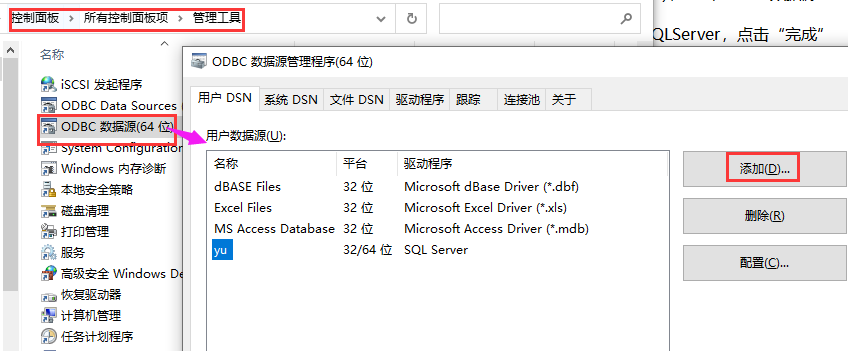 ODBC數據源一2.png