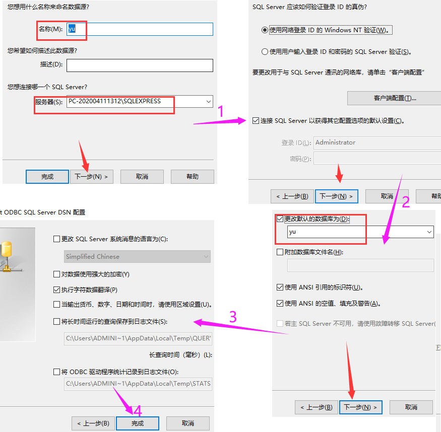 ODBC數據源一4.png