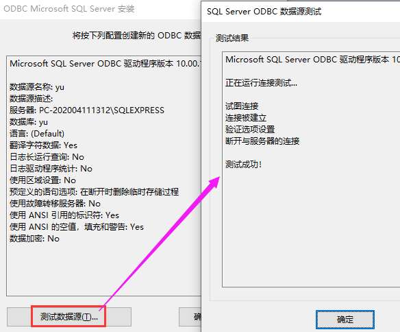 ODBC數據源一5.png