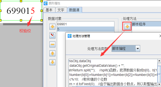 流水號校驗位3.png