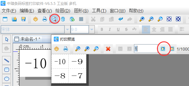 可變數據打印軟件如何制作從負數開始的序列號